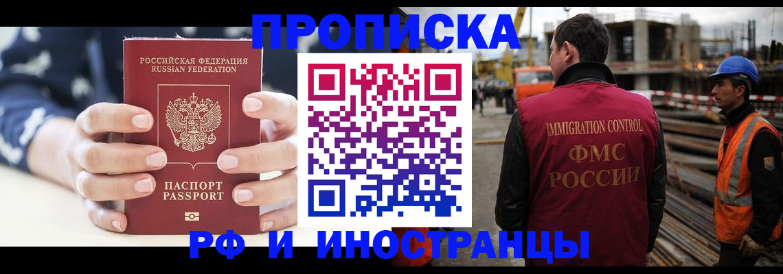 временная регистрация 2026 в Благовещенске