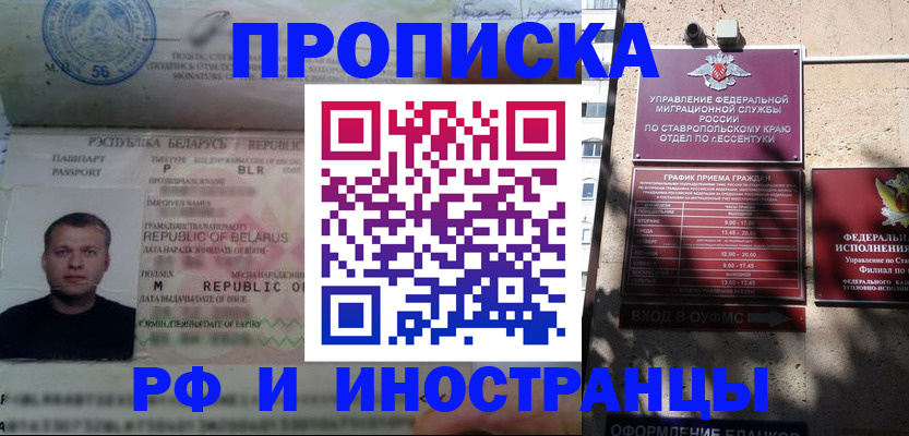 прописка регистрация в Благовещенске