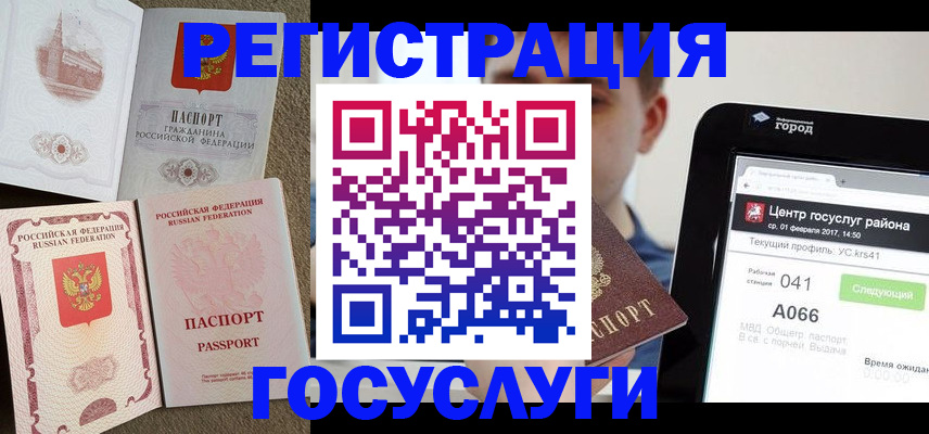 прописка в Благовещенске